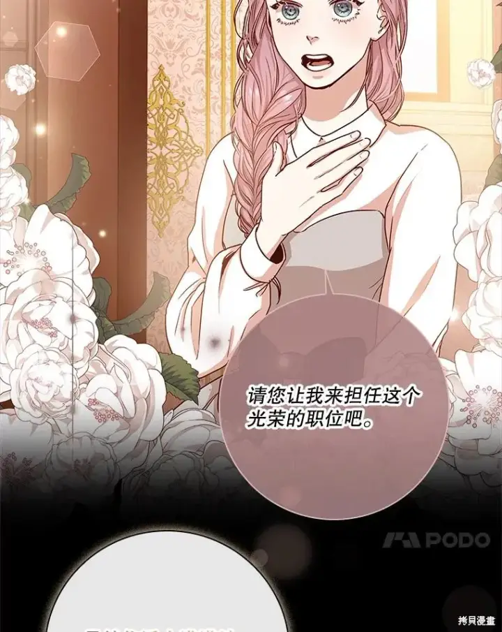 漫画《成为暴君的秘书官》第87话第30张图