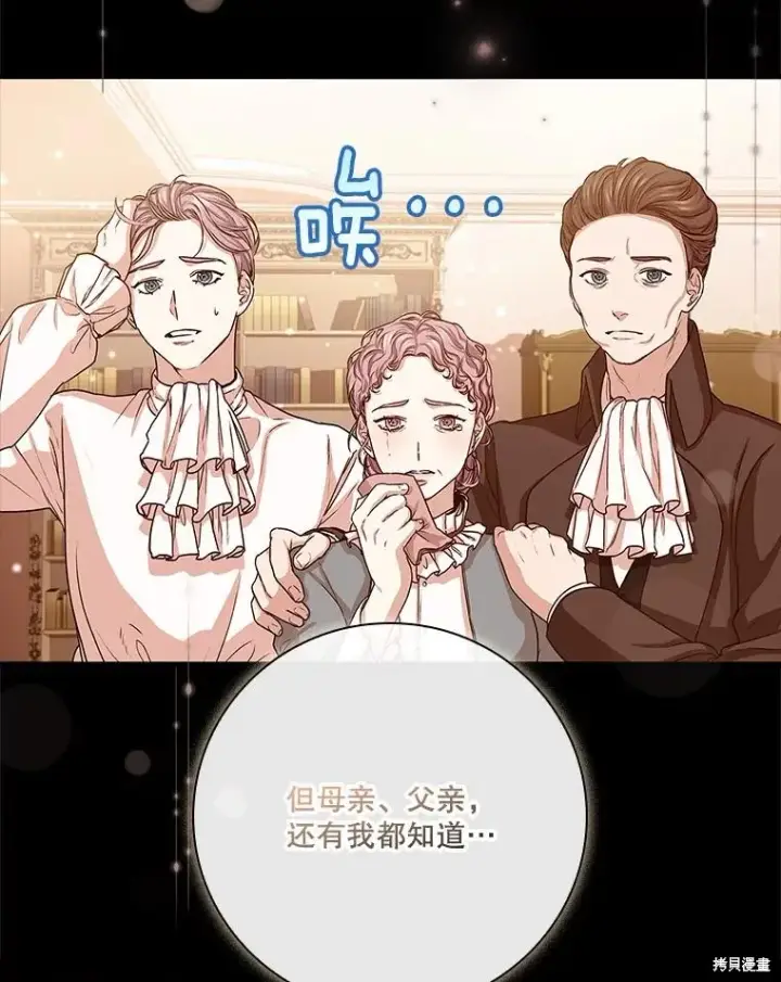 漫画《成为暴君的秘书官》第87话第32张图