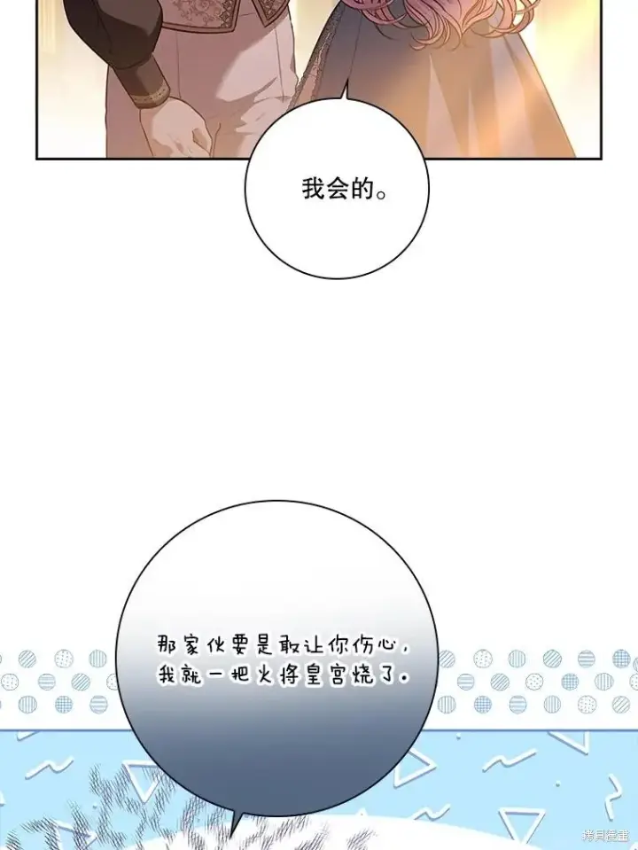 漫画《成为暴君的秘书官》第87话第48张图