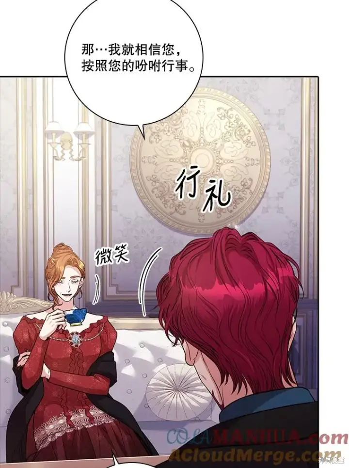 漫画《成为暴君的秘书官》第87话第69张图