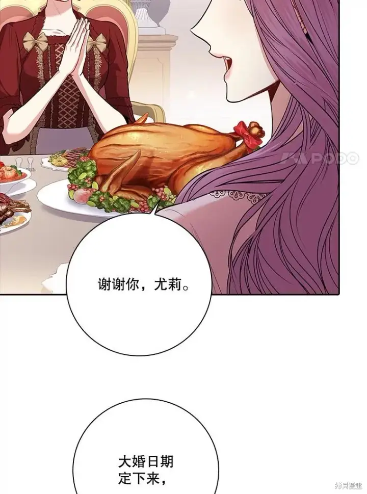 漫画《成为暴君的秘书官》第87话第7张图
