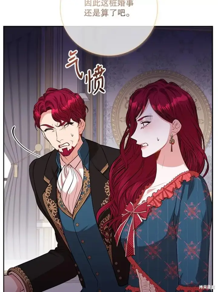 漫画《成为暴君的秘书官》第87话第84张图