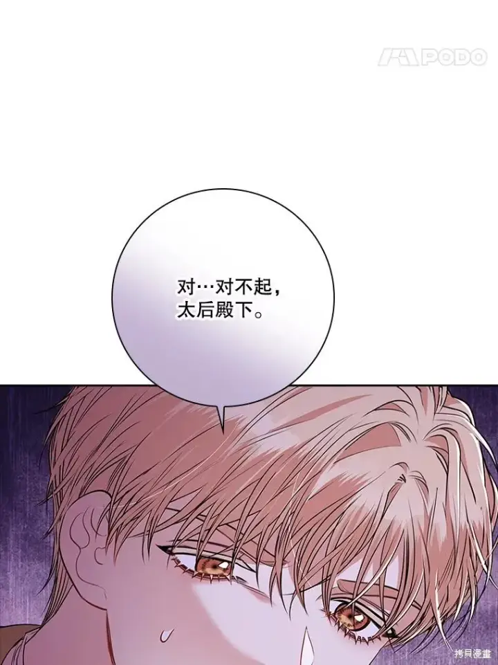 漫画《成为暴君的秘书官》第87话第87张图