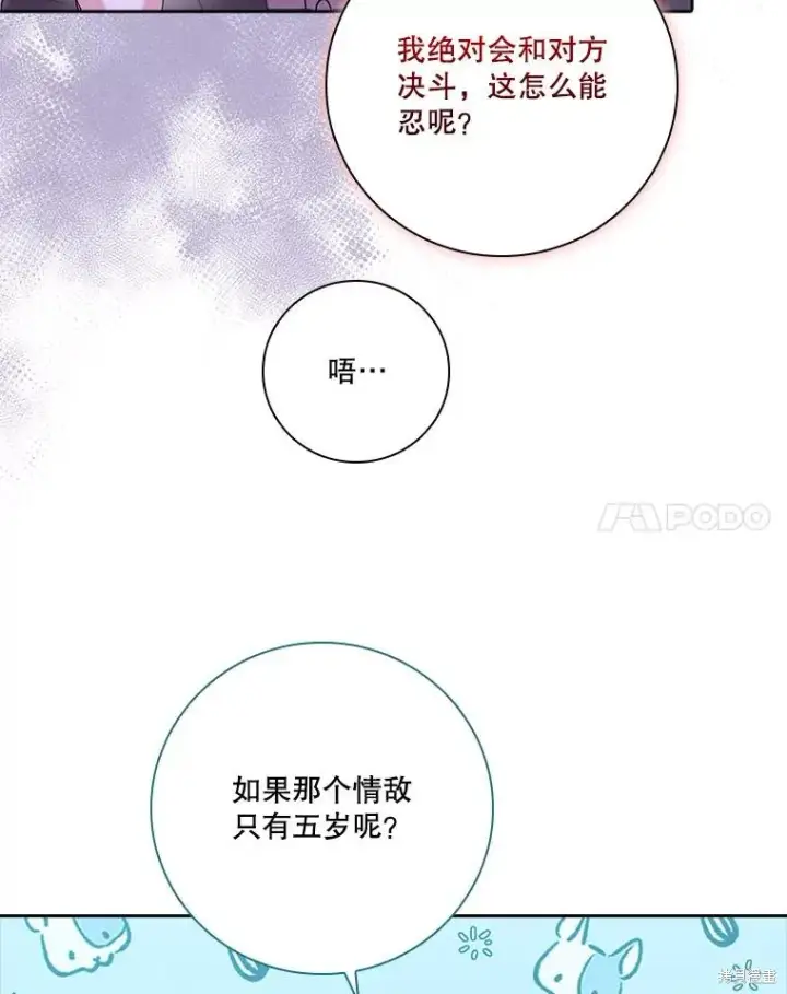 漫画《成为暴君的秘书官》第88话第11张图