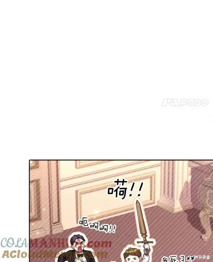 漫画《成为暴君的秘书官》第88话第117张图