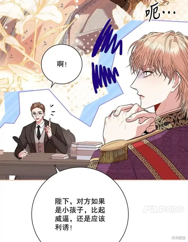 漫画《成为暴君的秘书官》第88话第14张图
