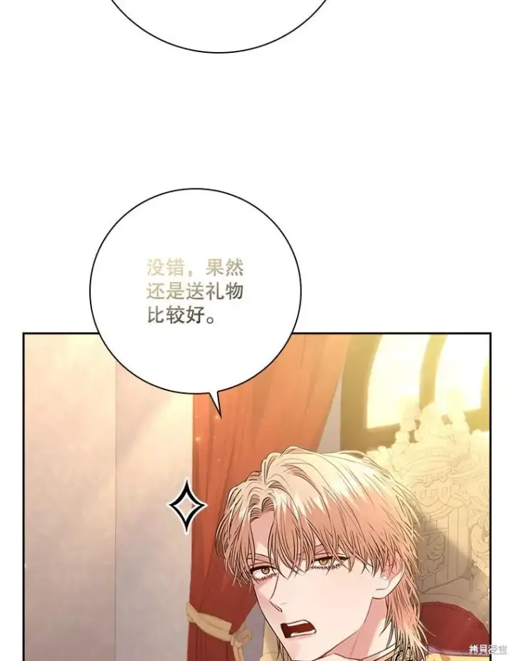 漫画《成为暴君的秘书官》第88话第15张图