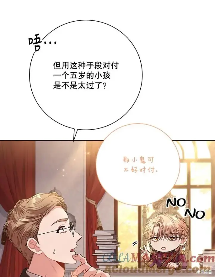漫画《成为暴君的秘书官》第88话第17张图