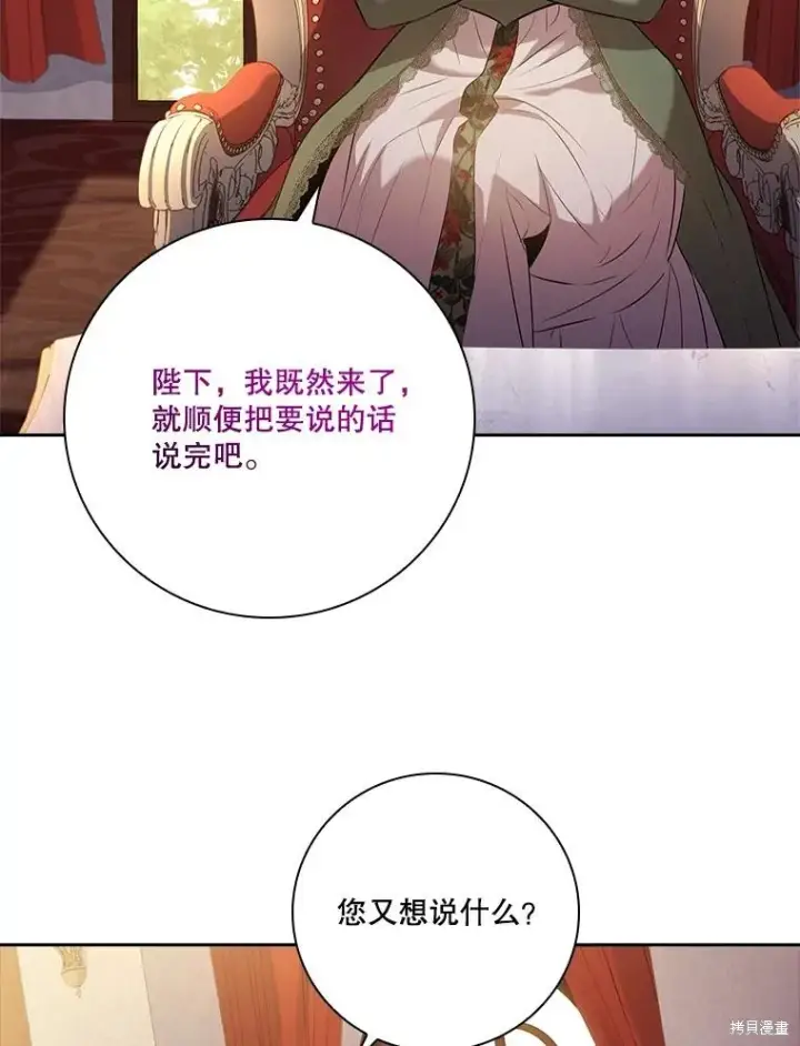 漫画《成为暴君的秘书官》第88话第40张图