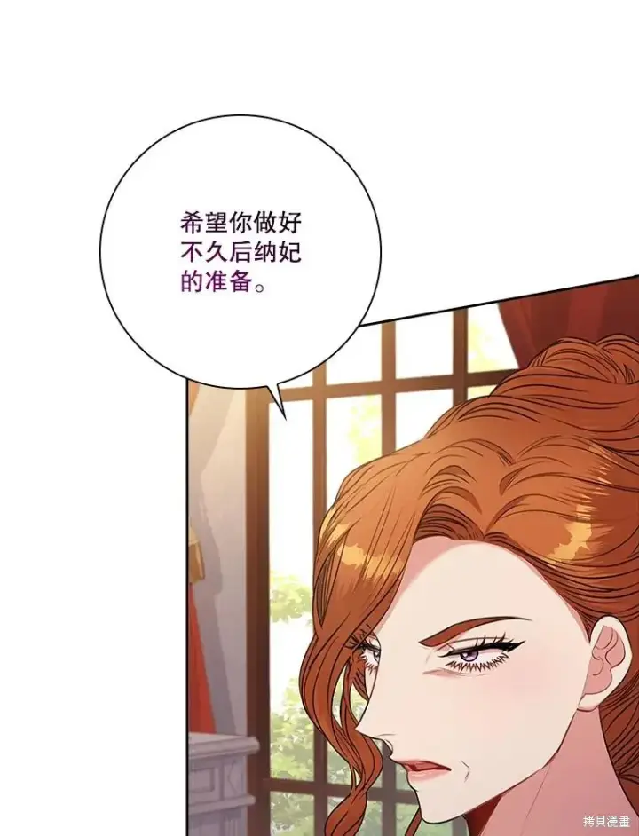 漫画《成为暴君的秘书官》第88话第42张图