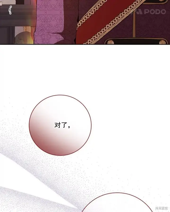 漫画《成为暴君的秘书官》第88话第51张图