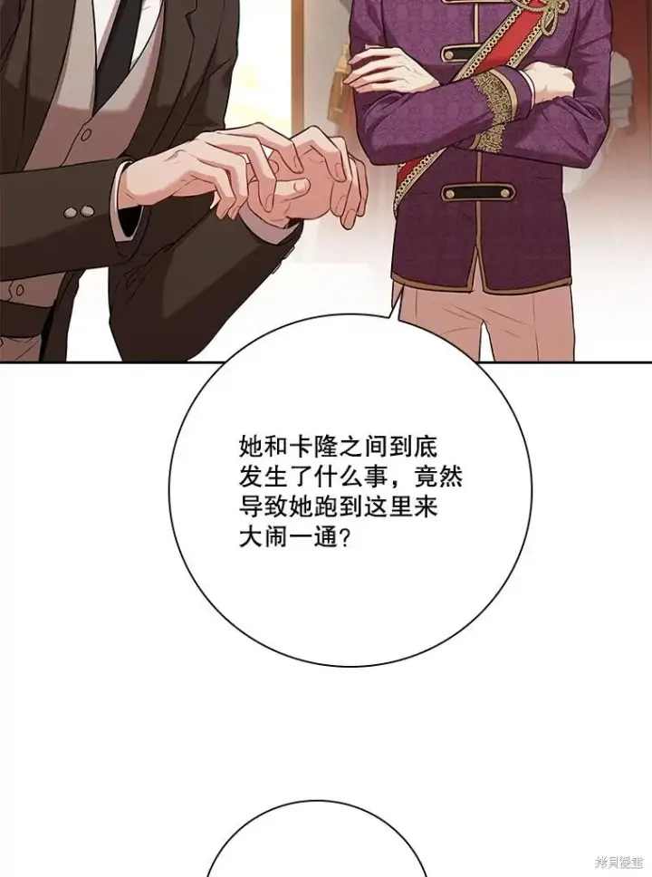 漫画《成为暴君的秘书官》第88话第68张图