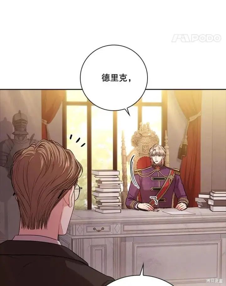 漫画《成为暴君的秘书官》第88话第8张图
