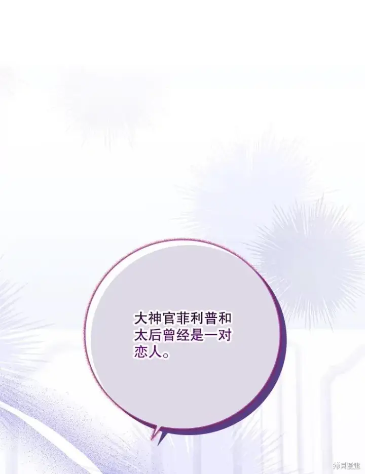 漫画《成为暴君的秘书官》第88话第84张图