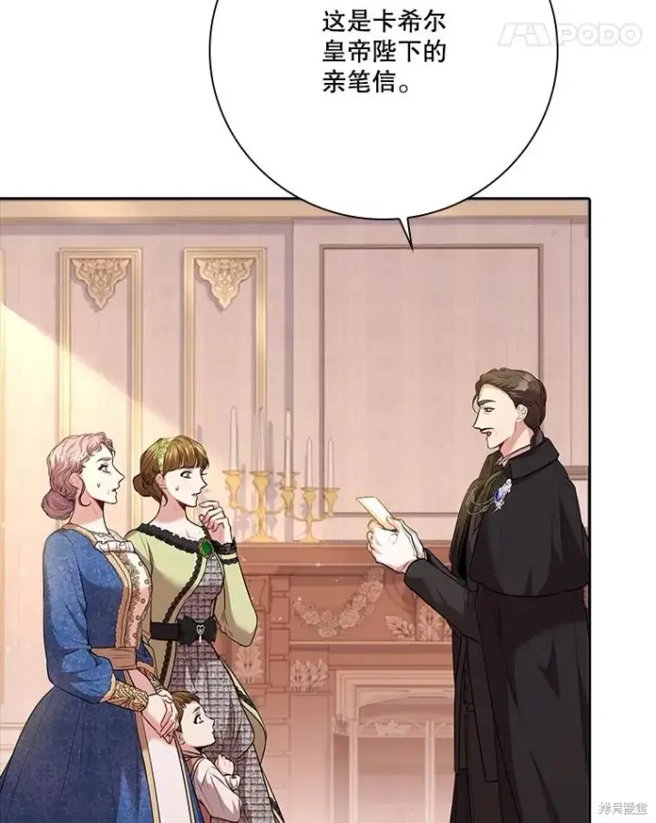 漫画《成为暴君的秘书官》第88话第94张图