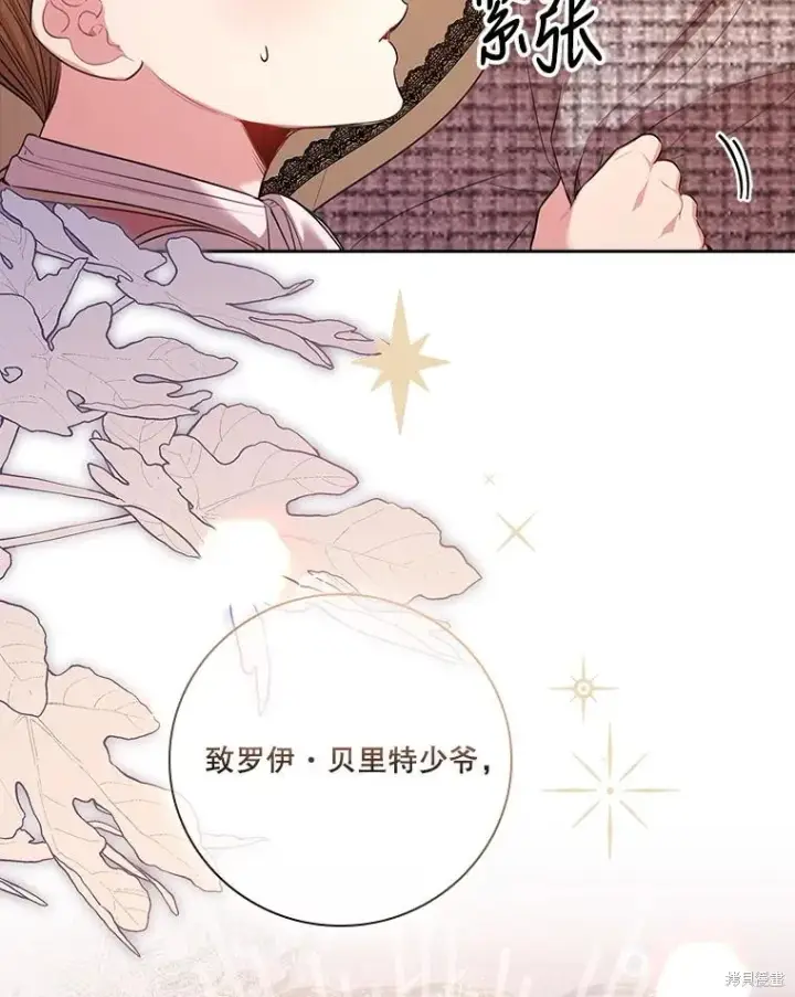 漫画《成为暴君的秘书官》第88话第96张图