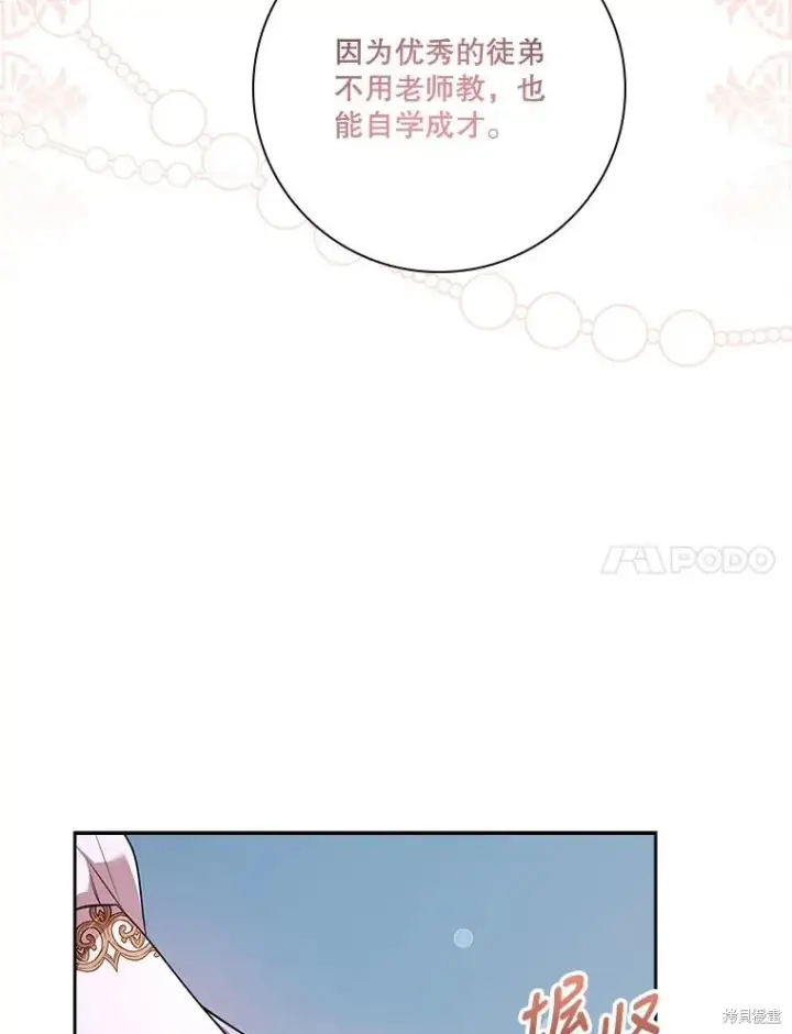漫画《成为暴君的秘书官》第89话第104张图