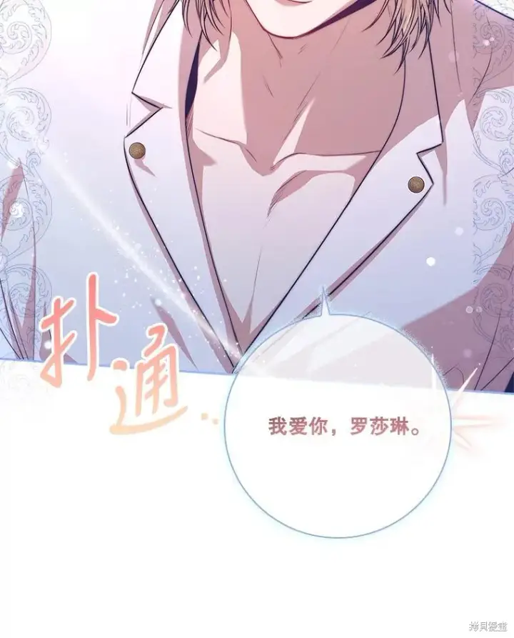 漫画《成为暴君的秘书官》第89话第123张图