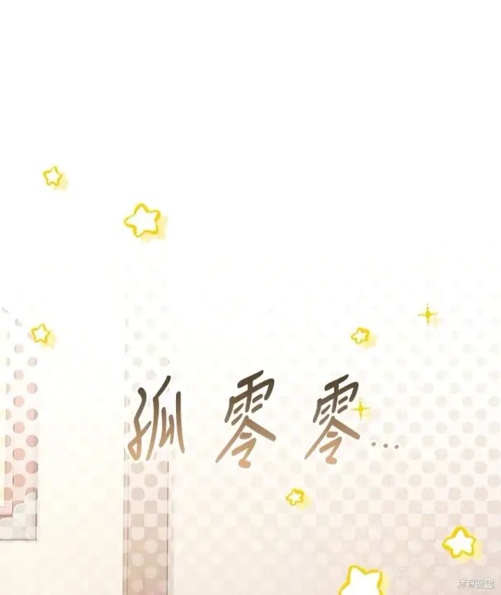 漫画《成为暴君的秘书官》第89话第28张图