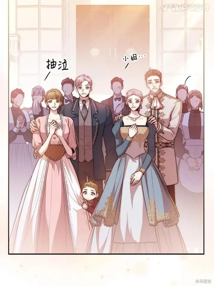 漫画《成为暴君的秘书官》第89话第38张图