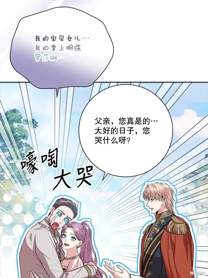 漫画《成为暴君的秘书官》第89话第47张图