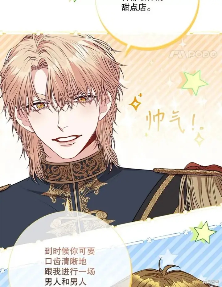 漫画《成为暴君的秘书官》第89话第54张图