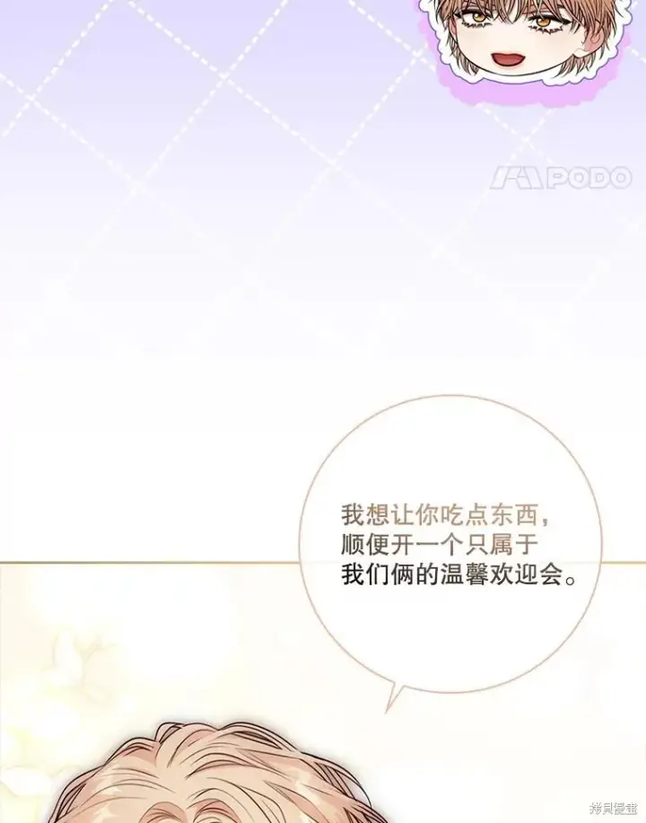 漫画《成为暴君的秘书官》第89话第74张图