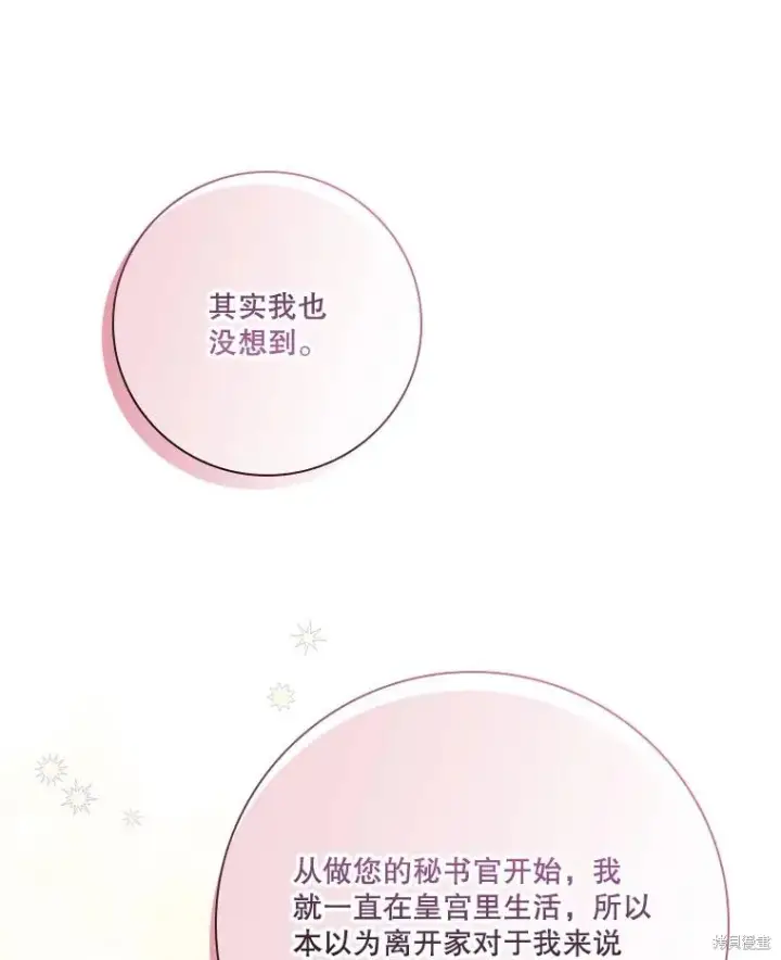 漫画《成为暴君的秘书官》第89话第86张图