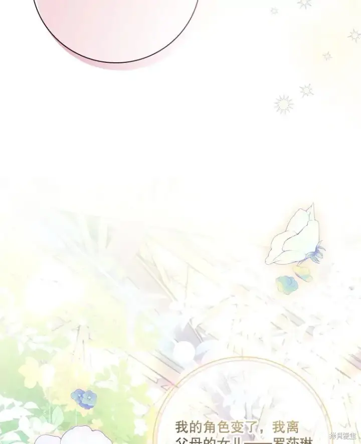 漫画《成为暴君的秘书官》第89话第88张图