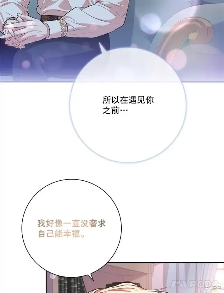 漫画《成为暴君的秘书官》第89话第98张图