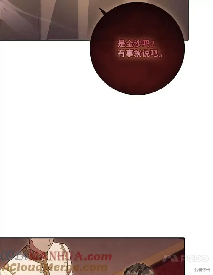 漫画《成为暴君的秘书官》第90话第101张图