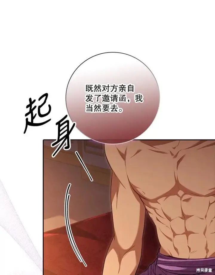 漫画《成为暴君的秘书官》第90话第107张图