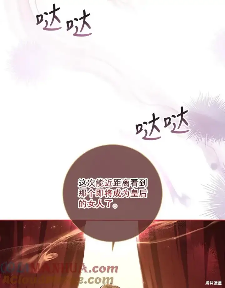 漫画《成为暴君的秘书官》第90话第109张图