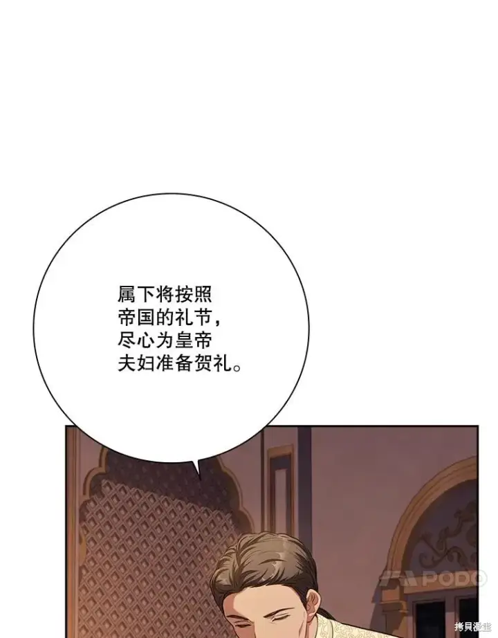 漫画《成为暴君的秘书官》第90话第111张图