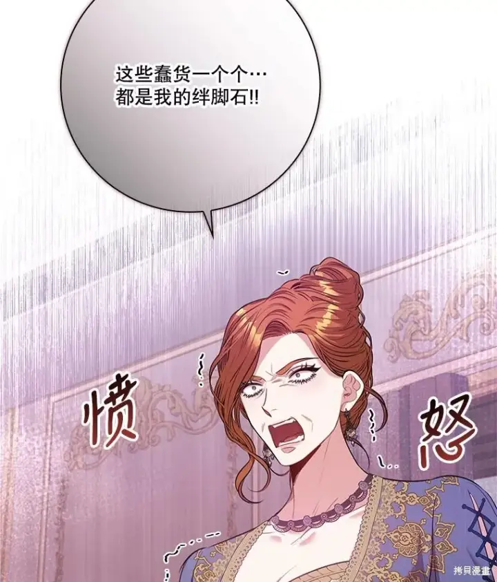 漫画《成为暴君的秘书官》第90话第16张图