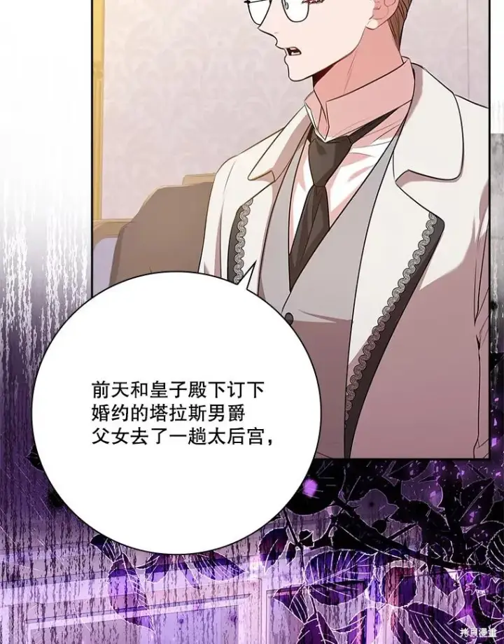 漫画《成为暴君的秘书官》第90话第26张图