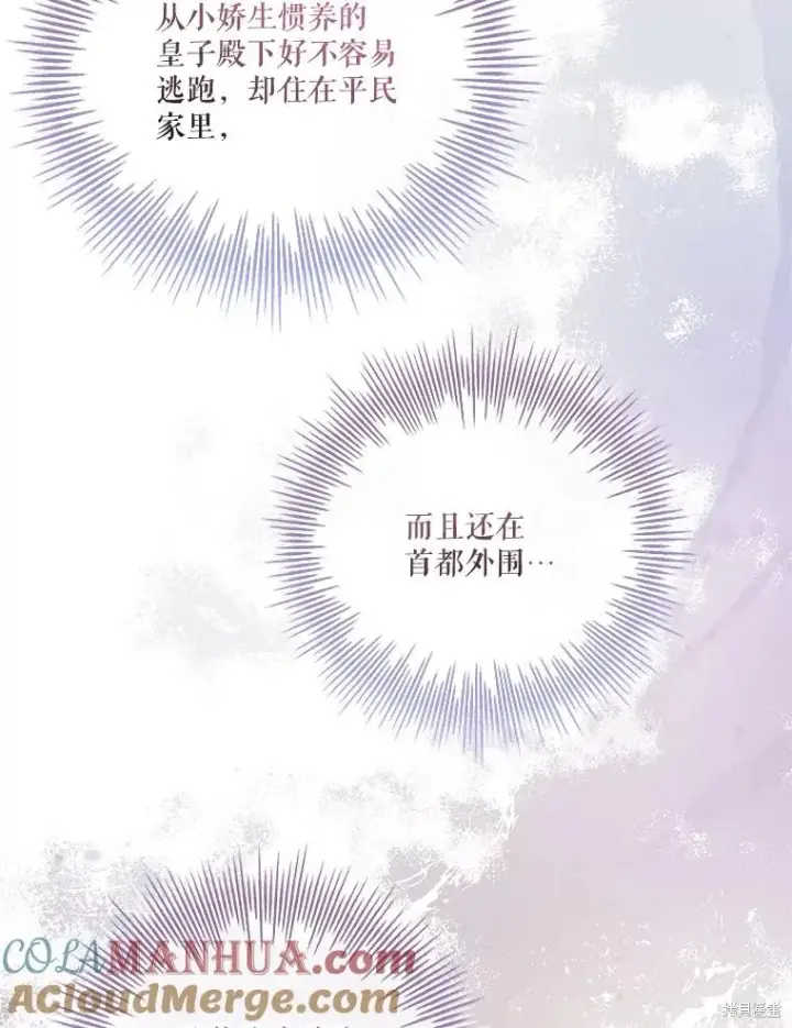 漫画《成为暴君的秘书官》第90话第33张图