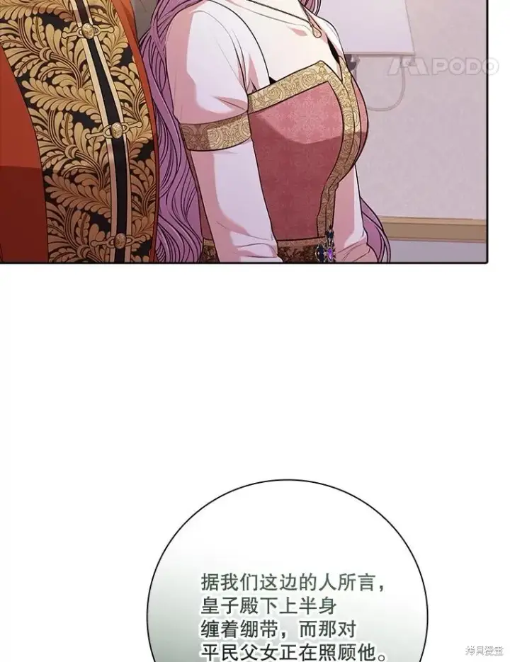 漫画《成为暴君的秘书官》第90话第35张图