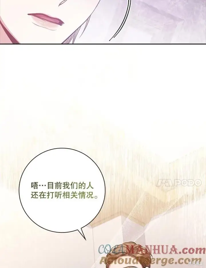 漫画《成为暴君的秘书官》第90话第41张图