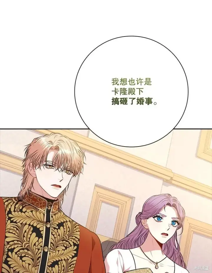 漫画《成为暴君的秘书官》第90话第43张图