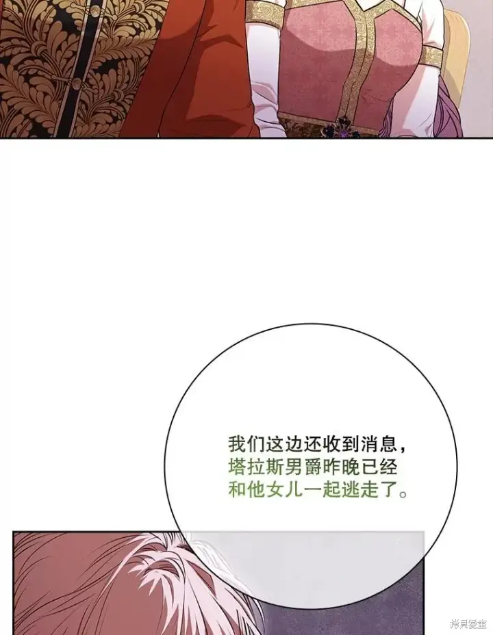 漫画《成为暴君的秘书官》第90话第44张图