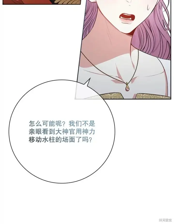 漫画《成为暴君的秘书官》第90话第55张图