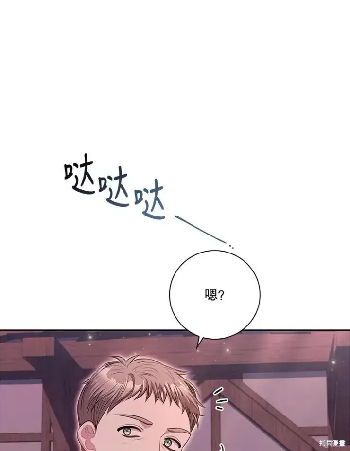 漫画《成为暴君的秘书官》第90话第83张图
