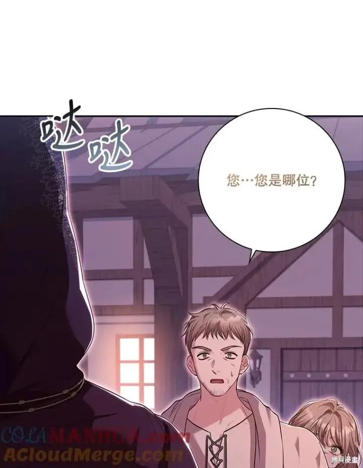 漫画《成为暴君的秘书官》第90话第89张图