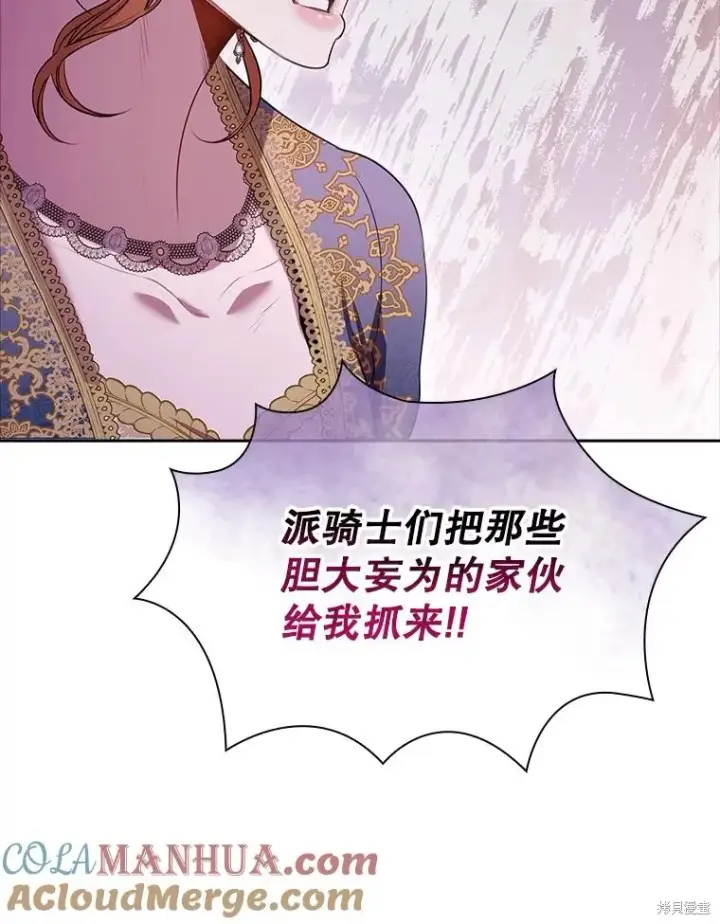 漫画《成为暴君的秘书官》第90话第9张图