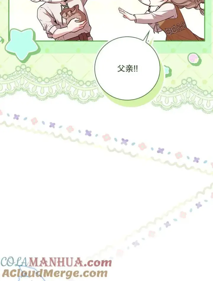 漫画《成为暴君的秘书官》91.愿意追随第113张图