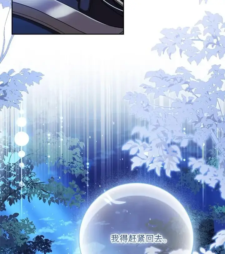 漫画《成为暴君的秘书官》91.愿意追随第128张图