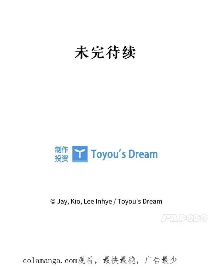 漫画《成为暴君的秘书官》91.愿意追随第132张图