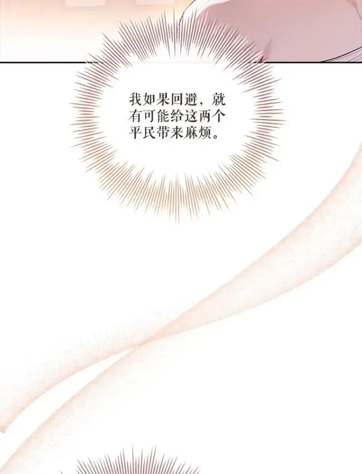 漫画《成为暴君的秘书官》91.愿意追随第31张图
