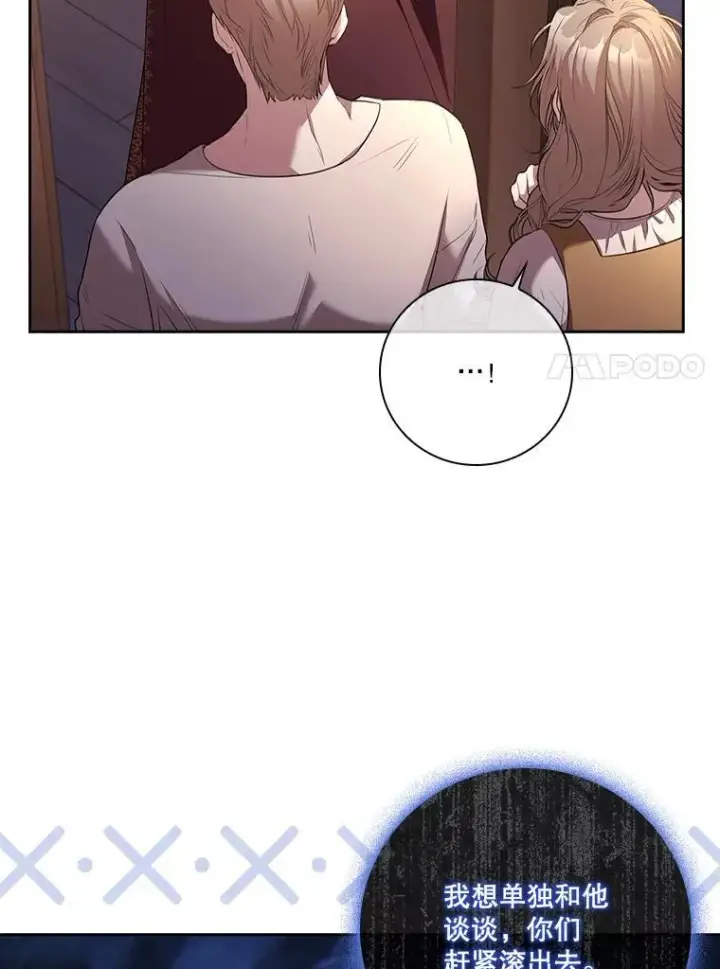 漫画《成为暴君的秘书官》91.愿意追随第40张图